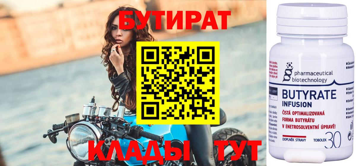 БУТИРАТ 99% Екатеринбург