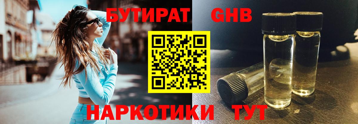 БУТИРАТ BDO 33%  Вход с VPN  Екатеринбург 