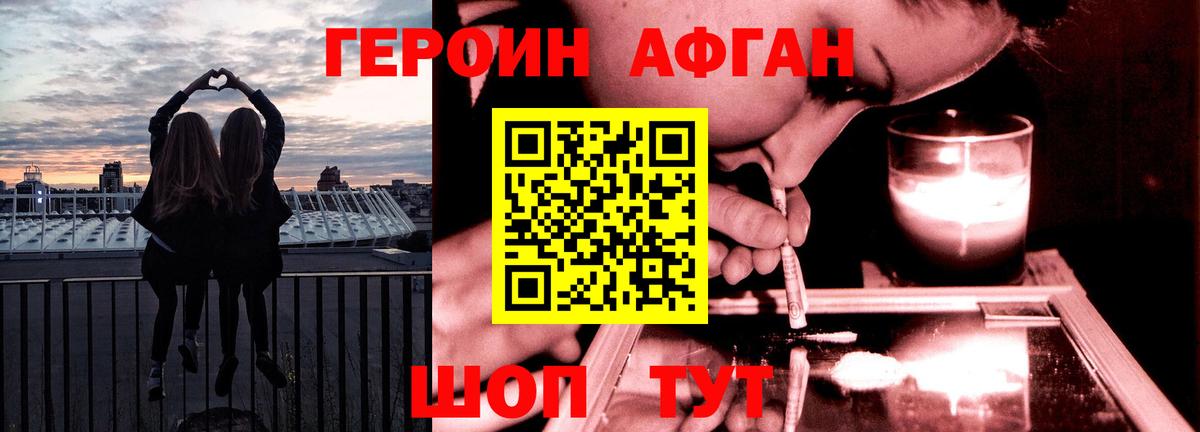 Героин афганец  Вход с VPN  Екатеринбург 
