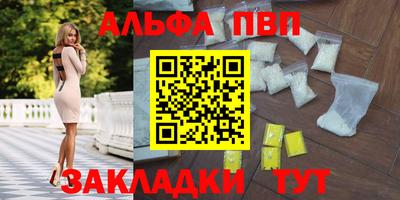 альфа пвп Кунгур