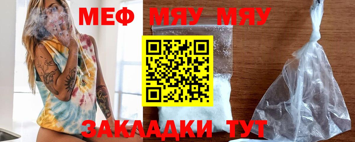 МЯУ-МЯУ VHQ  Меф  Екатеринбург  Вход с VPN  МЯУ-МЯУ мука 