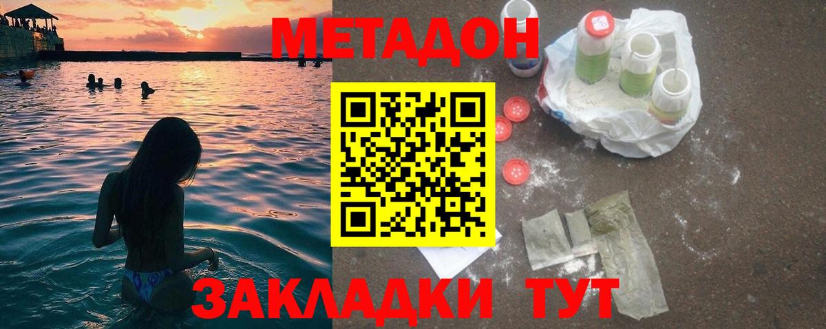 Метадон methadone Екатеринбург