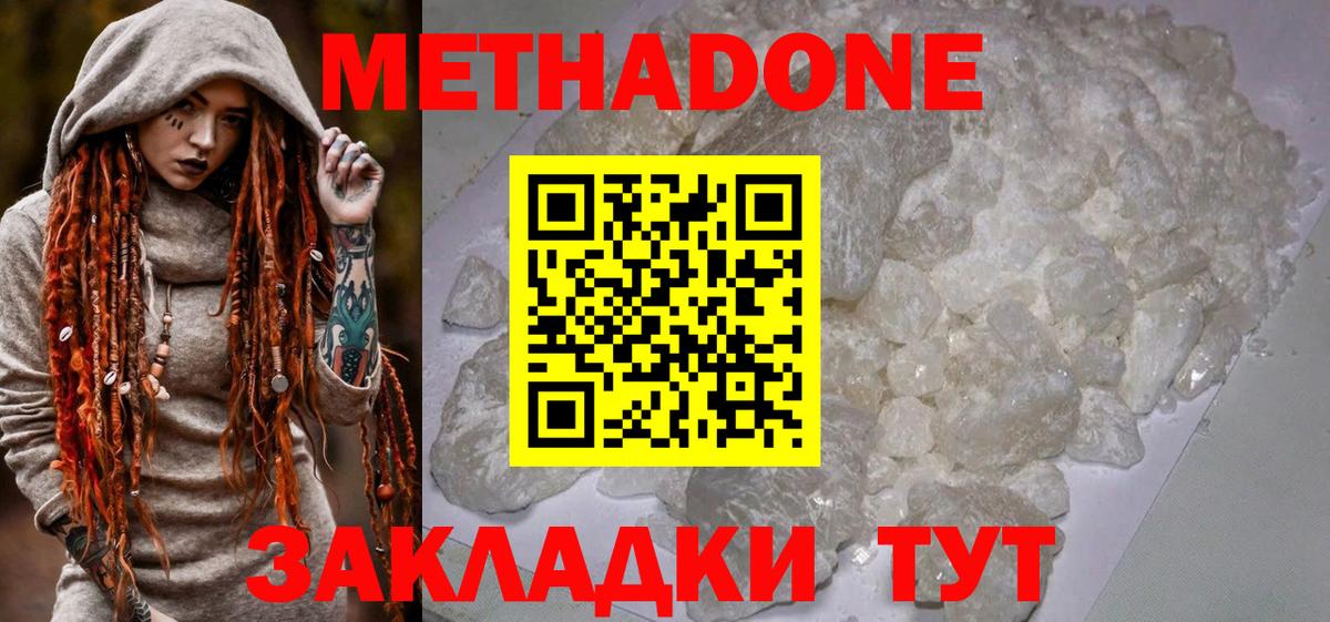 Екатеринбург  МЕТАДОН methadone  Метадон кристалл  Вход с VPN 