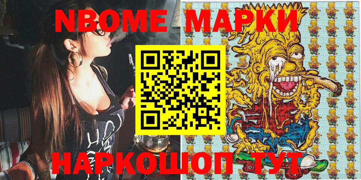 Марки 25I-NBOMe 1,5мг Екатеринбург
